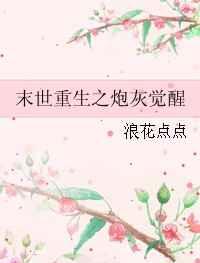 末世重生之炮灰觉醒主角