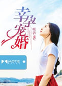 幸孕宠妻战爷晚安小说txt下载