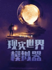 现实世界有振金吗