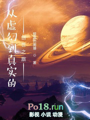 从虚幻到真实的创世之路小说