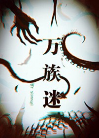 万族直接